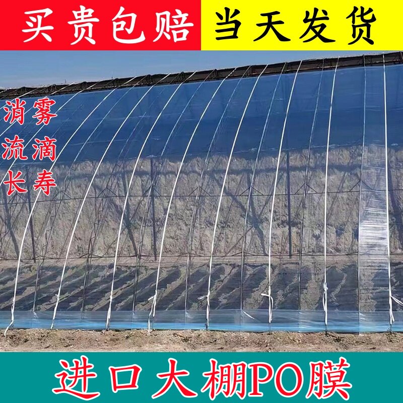 po大棚塑料膜大棚专用塑料膜大农用薄膜