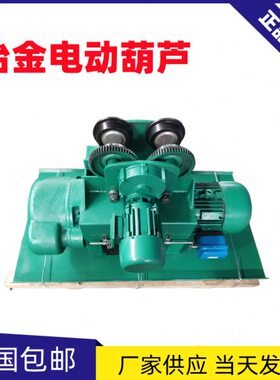 冶金行车电动葫芦2T3T5T10吨HY型冶金钢丝绳电动葫芦吊运熔炉铁水