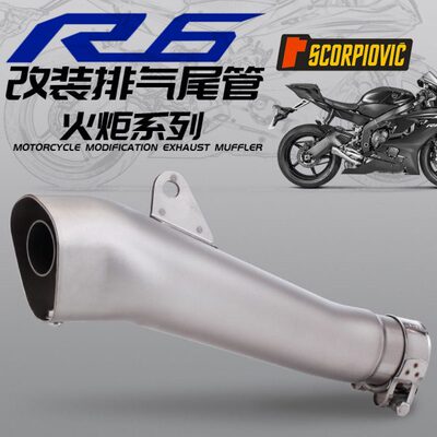 适用机车改装排气 YZF-R6 改装火炬型系列尾段排气管 R6改装尾段