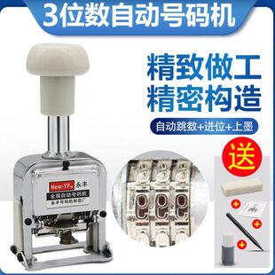 3位数号码机 3位打号机 3位自动打码机 三位手动页码机 3位数字机