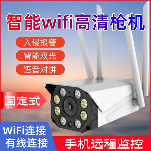 无线wifi摄像头手机远程家用监控器室外防水单目固定枪机高清夜视
