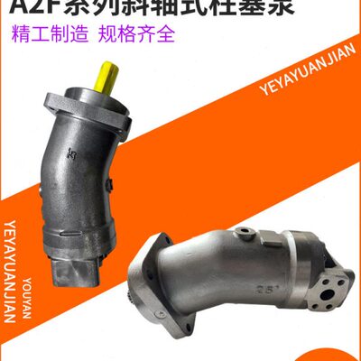 斜轴式变量柱塞泵A2F10R12W23L28R45W55R63R80W/L2F107L125R160W