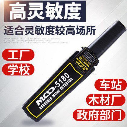 安检仪手持小型木材探钉器MCD-5180工厂学校手机检查仪金属探测仪