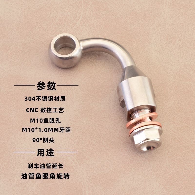 适小牛九号刹车上泵卡钳制动钢喉油管不锈钢延长接头角度转换鱼眼