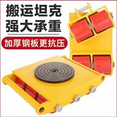 搬运小坦克车定向直行搬运设备重型万向旋转起重工具重物转移位器
