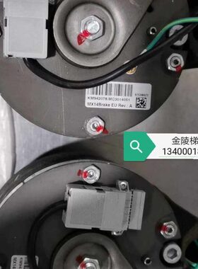 通力MX14制动器/MX14抱闸KM942078/通力抱闸制动器/原装全新现货
