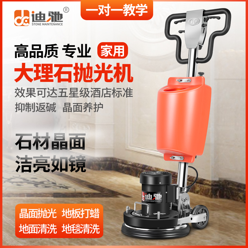 迪驰大理石地面抛光机家用结晶养护水磨瓷砖木地板打蜡地毯清洗机