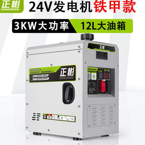 正彬24V发电机货车载驻车空调小型静音汽油直流车用大功率24伏