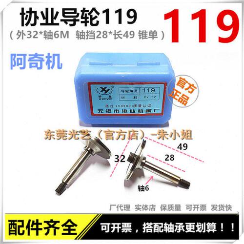 光艺线切割数控机床导丝轮 CR12协业导轮119 外32*49长单边导轮
