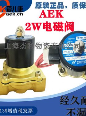 AEK电磁水阀1寸控制二通阀220V/24V常闭型4分全铜直通开关水阀