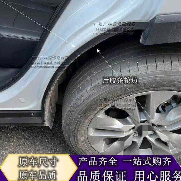 适用20 21 22款RAV4后门前胶条威兰达后轮轮边胶条侧围轮眉胶条
