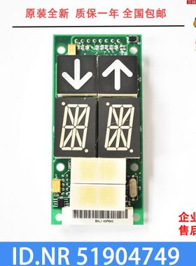 电梯配件SYKC外呼显示板SP-MY/ID NR:51904749外呼显示板原装现货