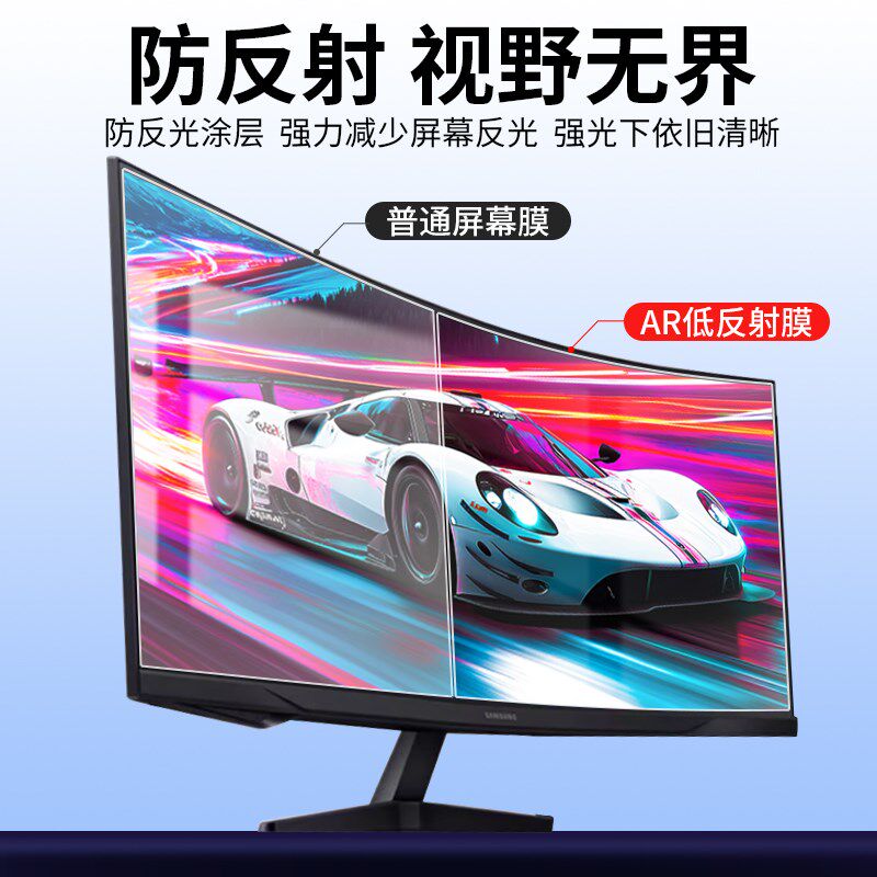 电脑曲面屏AR增透膜泰坦军团4k 31.5寸 27寸 24寸电脑屏幕保护膜S