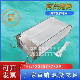 阿氏拖网浮游生物采集网矩形底栖生物拖网海洋阿氏拖网浮游生物网