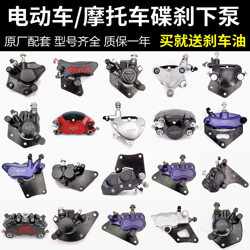 电动车电瓶车碟刹下泵前后左右通用下油泵卡钳油刹刹车泵下泵总成