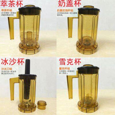 ST-816 EJ-816/817萃茶机奶盖机沙冰机奶泡雪克杯子壶桶配件