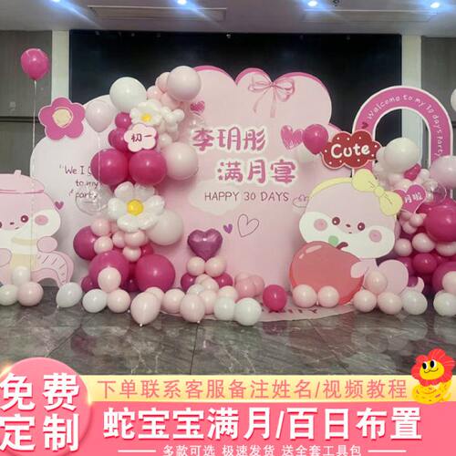 蛇宝宝满月仪式感氛围场景布置装饰百日宴婴儿30天拍照KT板背景墙