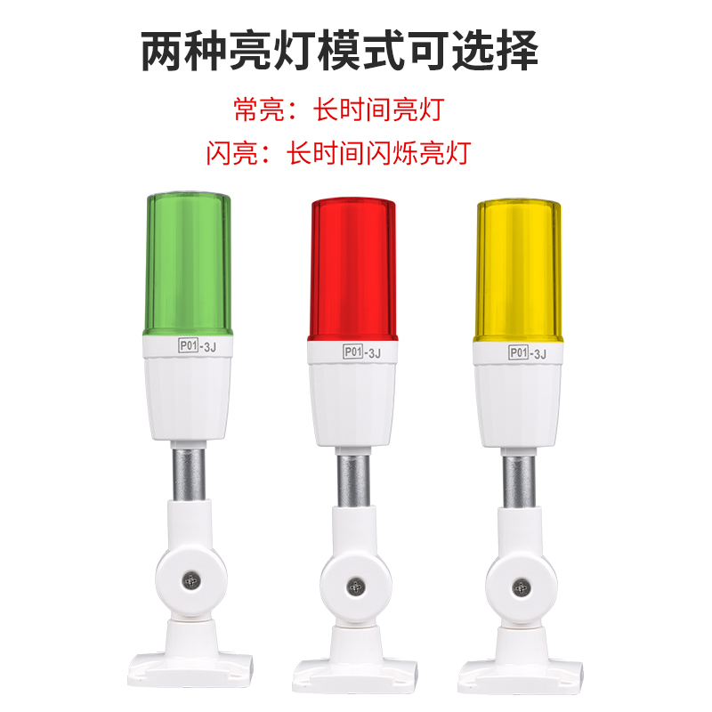一体三色警示灯机床报警灯声光报警器信号灯单层P01-3J3T 24V 12V