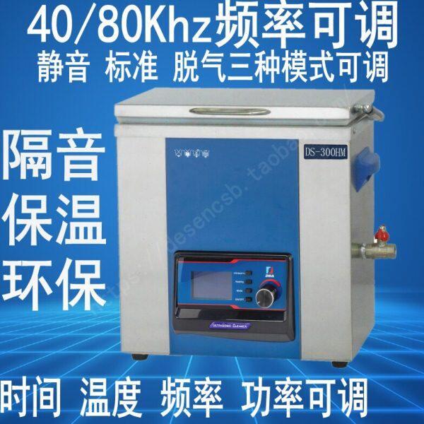 德森40Khz/80Khz双频率可调功率带脱气保温 工业环保超声波清洗机