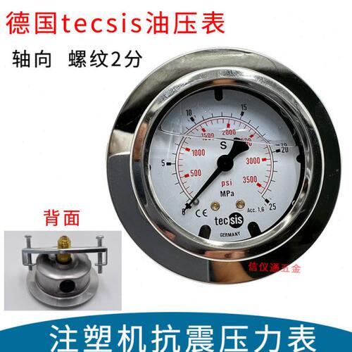 海天注塑机P1453油压表tecsis耐震压力表10/16/25/60Mpa轴向1/4牙