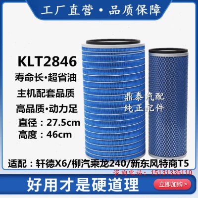 K2846空气滤芯适配东风T5货车御龙特商天锦东风153陕汽轩德X6空滤