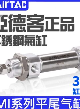 亚德客不锈钢迷你气缸MI32X10/20/30/40/50/75/100/125/150SU平尾