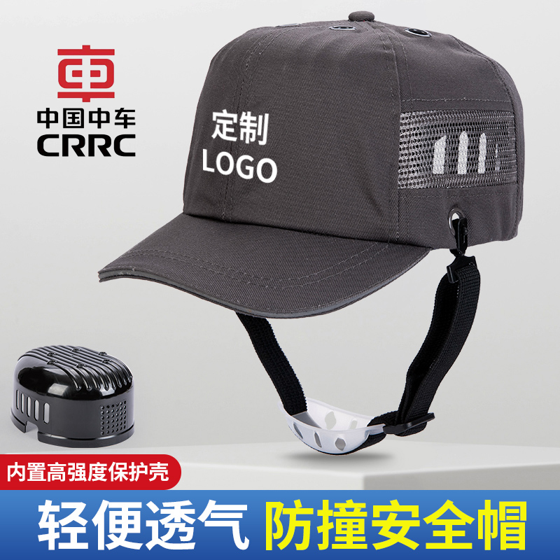 安全帽中国中车防撞帽轻便型透气工厂车间防护帽棒球式定制鸭舌
