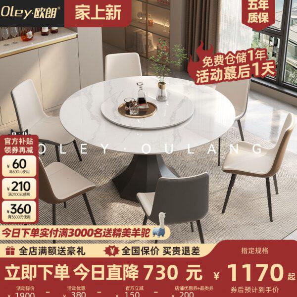 欧朗奶油风岩板餐桌椅组合小户型简约现代旋转饭桌家用圆桌子餐台