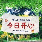 后备箱今日开心摆摊挂布夜市出摊今日营业招牌广告布装 饰网红集市