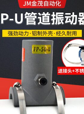 往复式工业振动器管道专用圆管化工油船FP-50-U/65气动震动器气锤