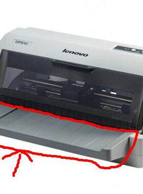 适用 联想 DP 510 推纸板 DP515 520 518 打印机配件 送纸盘 挡板