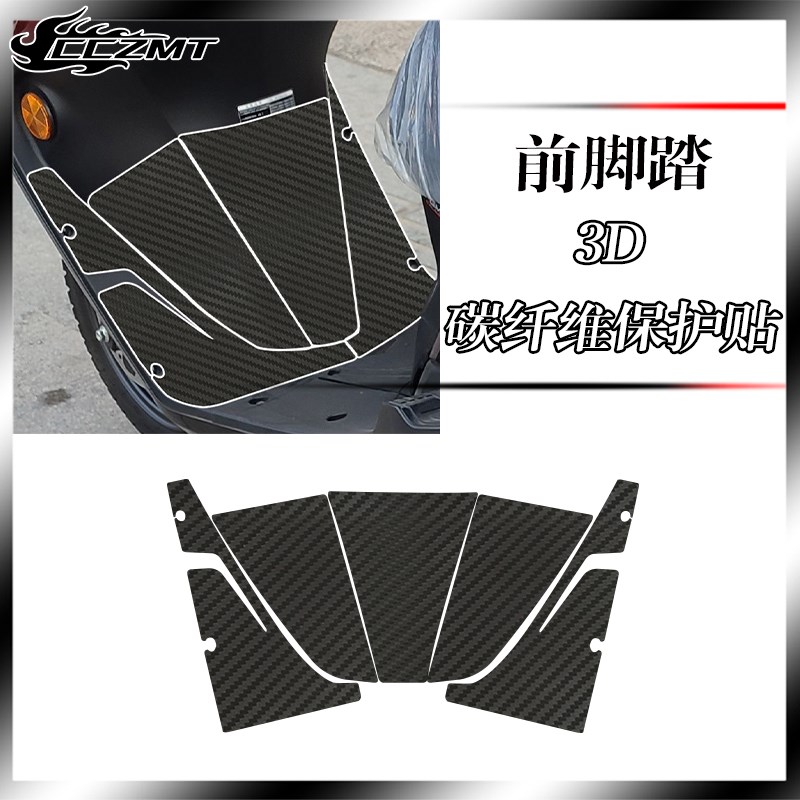 适用新大洲本田EX125改装件贴纸碳纤维保护贴装饰贴花3D车贴防磨