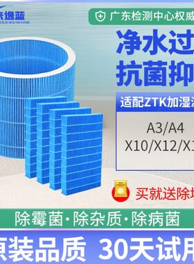 适配ZTK无雾加湿器滤芯空气净化器X10/12/15 Air Mini A3/4过滤网