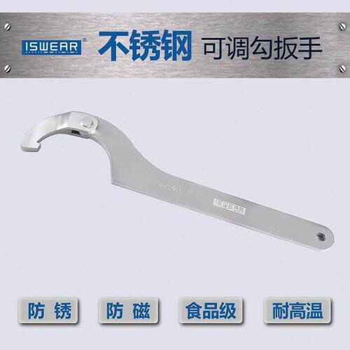 304不锈钢可调勾扳手精密锁紧圆螺母勾型活络扳圆头方头活动月牙