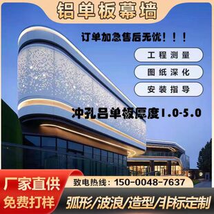 冲孔铝单板幕墙门头定制天花吊顶雨棚包住厂家免费打样