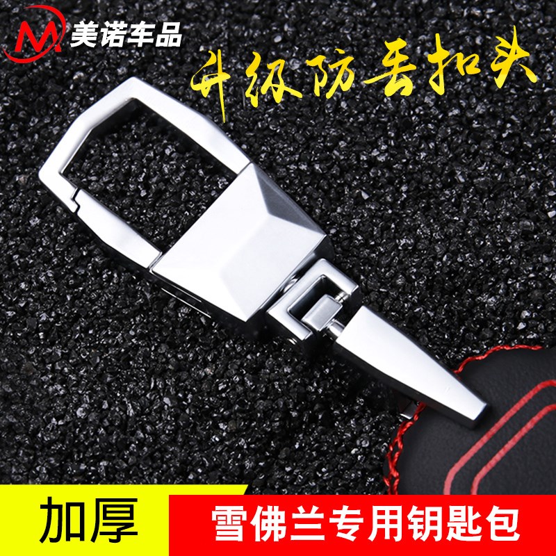 专用于09-15经典科鲁兹钥匙套科沃兹全包钥匙扣改装装饰保护套壳