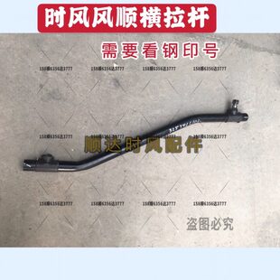 时风风顺货车配件 风顺方向机横拉杆325341210 时风风顺1方向拉杆