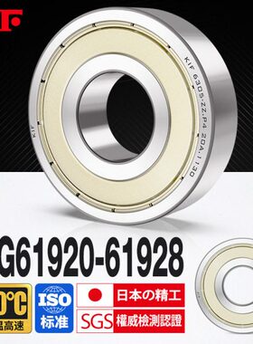 进口KIF耐高温轴承600度61920高速61922满珠61924密封61926Z61928