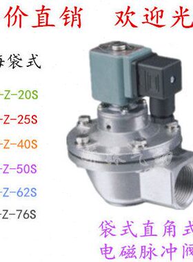 上海袋式直角电磁脉冲阀 DMF-Z-20 25 40S 50S 62S 76S脉冲电磁阀