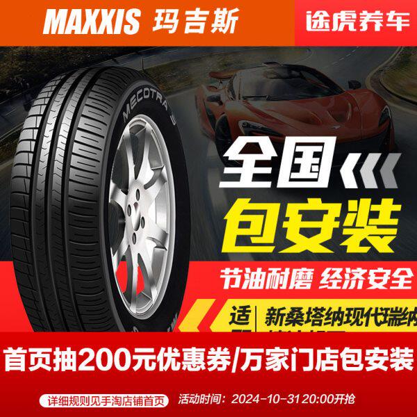 玛吉斯轮胎 ME3+ 175/70R14 84T 适配新桑塔纳现代瑞纳捷达起亚K2
