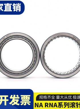 原厂精密滚针轴承大全RNA NA4936 4938 4940 4944 4948 4952 4956