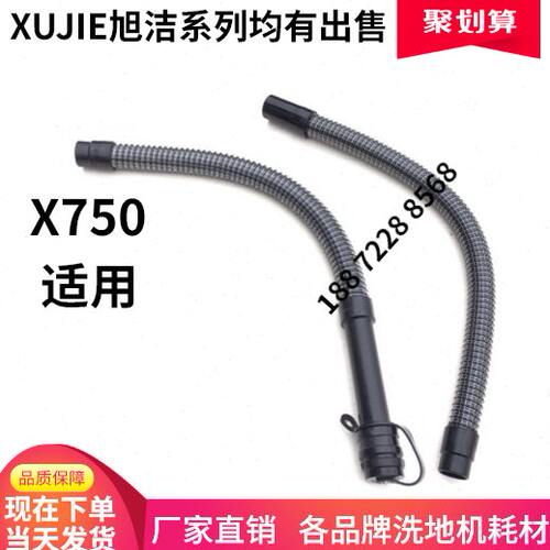XUJIE旭洁X750洗地机吸污管排污管吸水管排水管放水管下水管配件