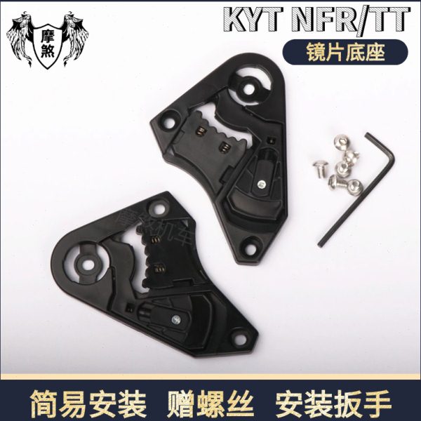 KYT头盔配件NFR/NX/NZ镜片底座TTC镜片基座鼻封NFJ GP配件底座图片