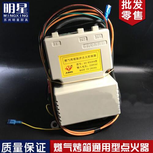 燃气烤箱脉冲点火器点火控制器新麦南国宝力德宝祥兴AS-KX204型