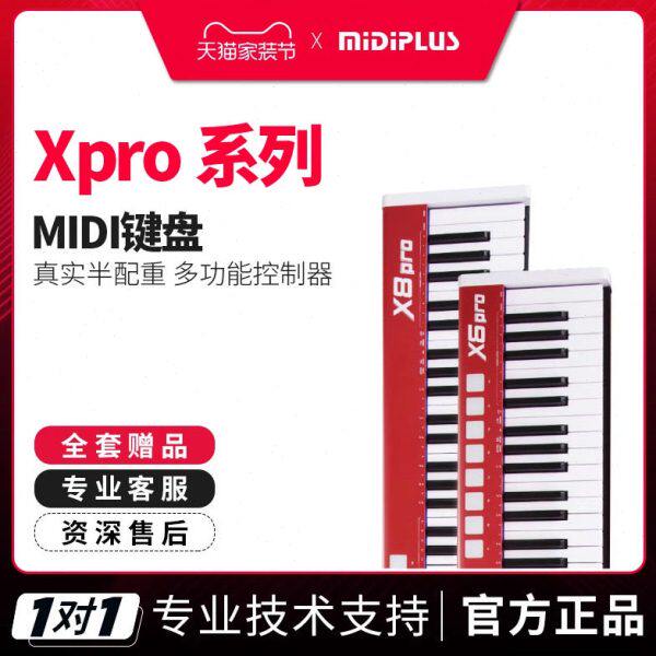 MIDIPLUS X8/X6 PRO 88键电子琴专业钢琴练习音乐编曲MIDI键盘
