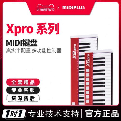 MIDIPLUS X8/X6 PRO 88键电子琴专业钢琴练习音乐编曲MIDI键盘