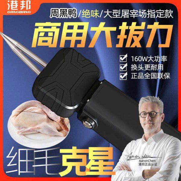 全自动电动拔鸭毛机器拔毛神器鸡毛家用商用工具家禽脱毛小型鹅毛
