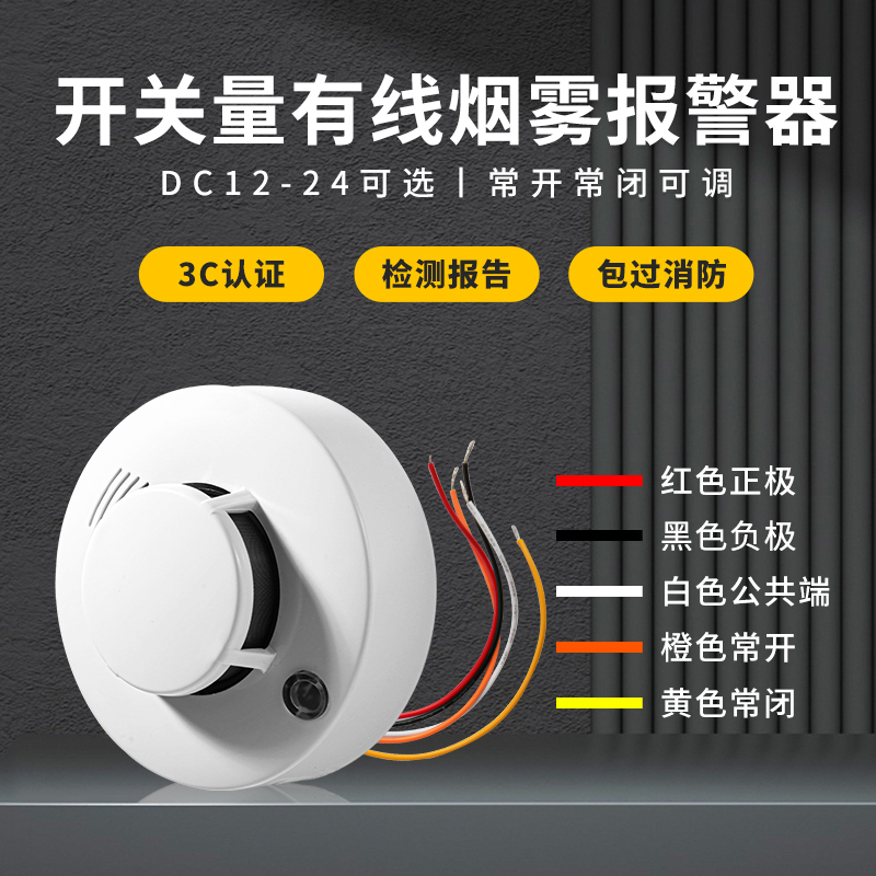 烟雾报警器独立式有线烟感器消防火灾探测感应器智能感烟警报器