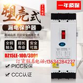 柏立塑壳漏电断路器DZ15LE 3P40 3901三相三线380V 100A 100