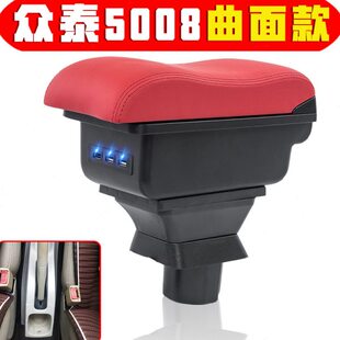 2007 08 09 10款众泰2008 5008扶手箱专车专用众泰手扶箱中央改装